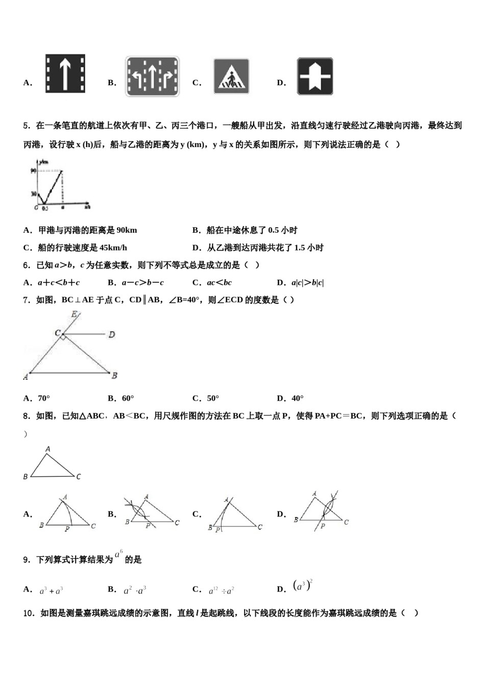 北京市北京昌平临川育人学校2024年七年级数学第二学期期末质量检测模拟试题含解析.doc_第2页