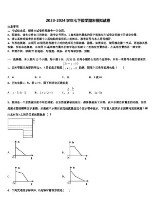北京市北京昌平临川育人学校2024年七年级数学第二学期期末质量检测模拟试题含解析.doc