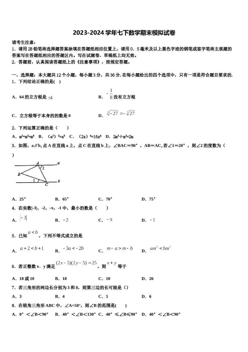 北京市北京理工大附中2023-2024学年数学七下期末复习检测模拟试题含解析.doc_第1页