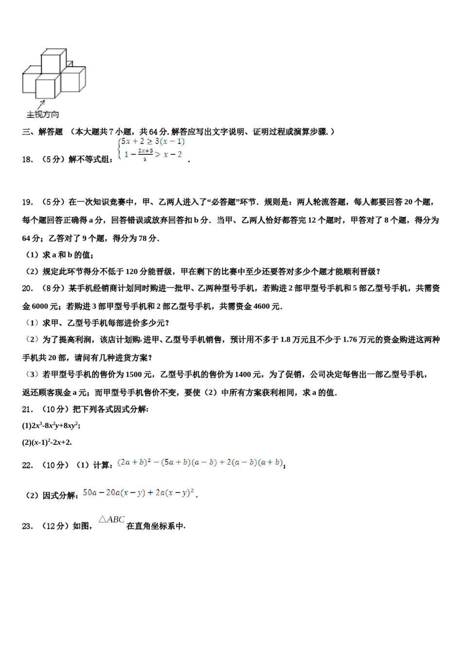 北京市北京理工大附中2023-2024学年数学七下期末复习检测模拟试题含解析.doc_第3页
