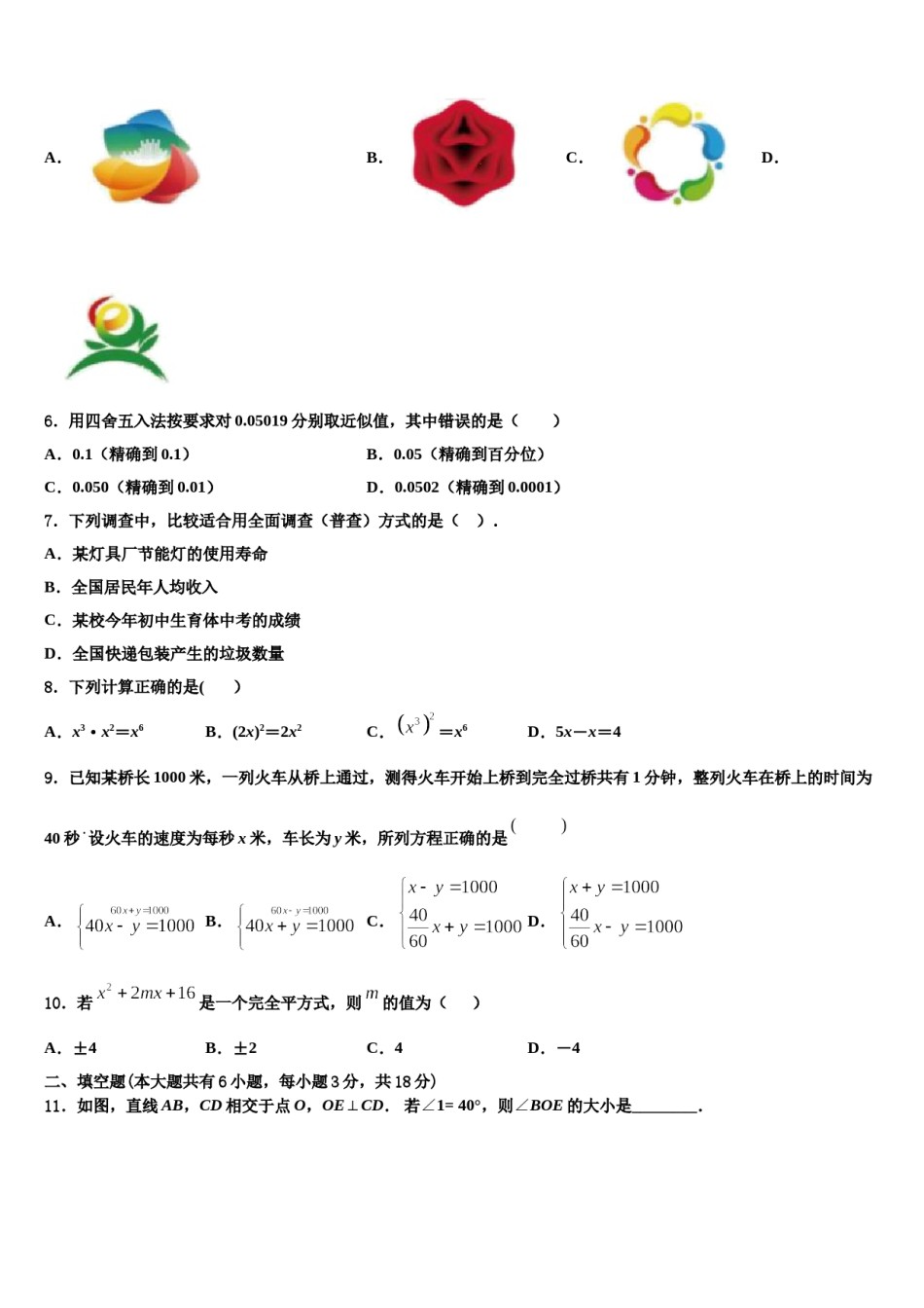 北京市各区2023-2024学年数学七下期末综合测试模拟试题含解析.doc_第2页