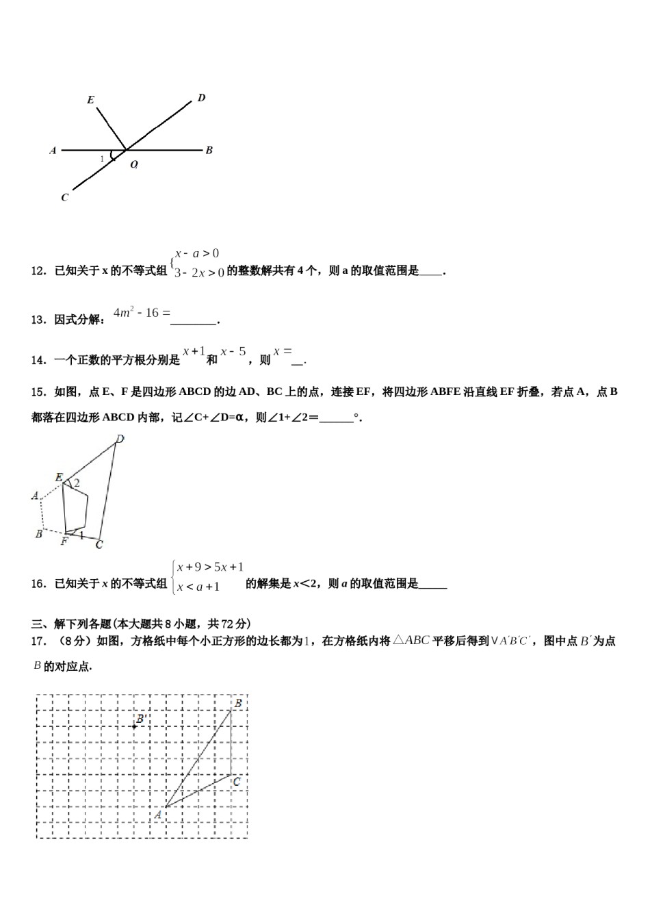 北京市各区2023-2024学年数学七下期末综合测试模拟试题含解析.doc_第3页