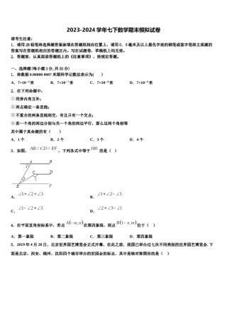 北京市各区2023-2024学年数学七下期末综合测试模拟试题含解析.doc
