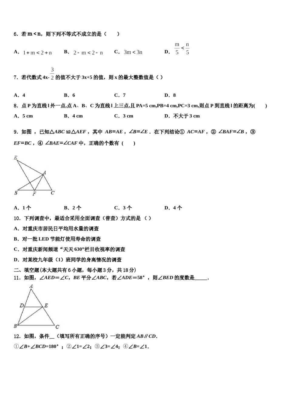 北京市各区2024年七年级数学第二学期期末统考试题含解析.doc_第2页