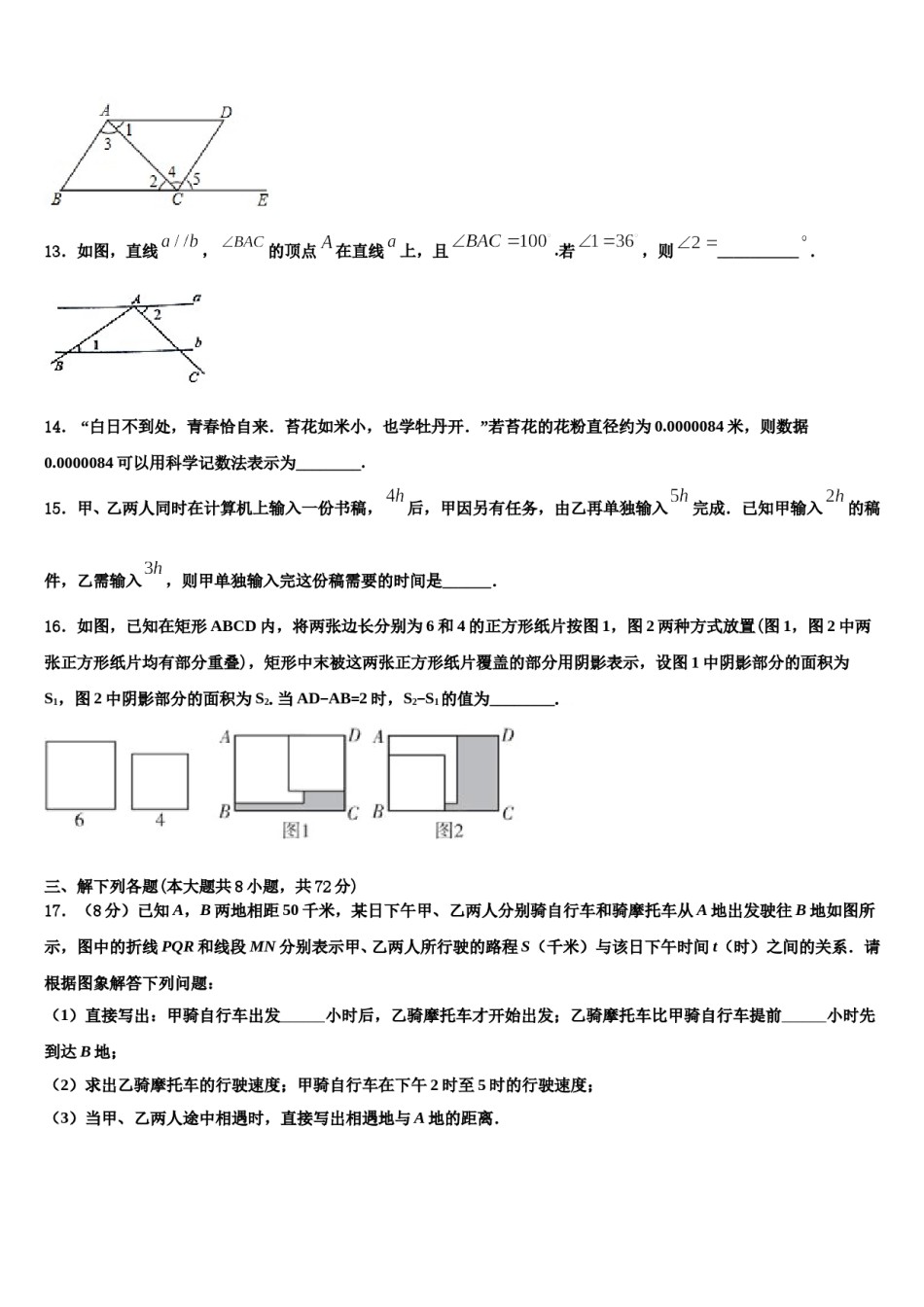 北京市各区2024年七年级数学第二学期期末统考试题含解析.doc_第3页