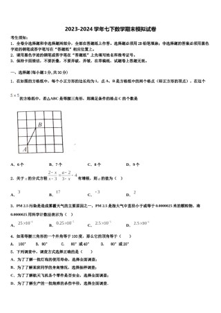北京市各区2024年七年级数学第二学期期末统考试题含解析.doc