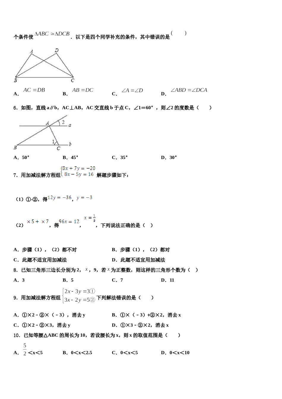 北京市和平北路学校2023-2024学年七下数学期末综合测试模拟试题含解析.doc_第2页