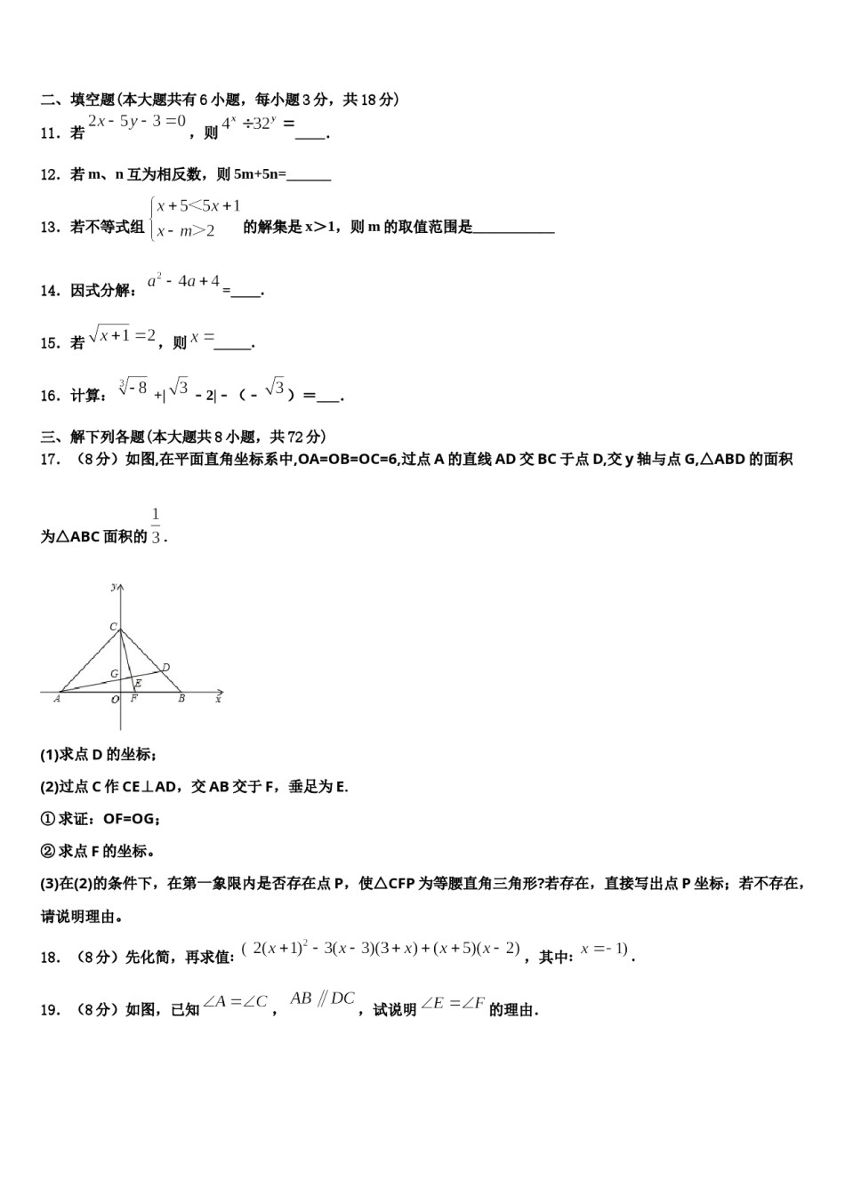 北京市和平北路学校2023-2024学年七下数学期末综合测试模拟试题含解析.doc_第3页