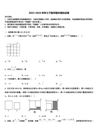 北京市和平北路学校2023-2024学年七下数学期末综合测试模拟试题含解析.doc