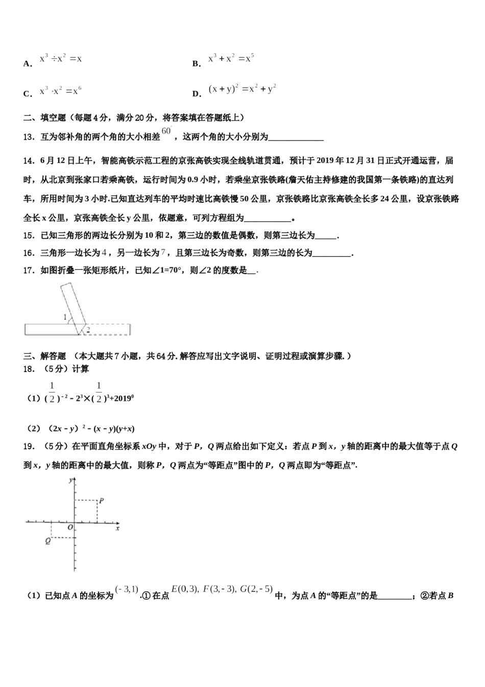 北京市和平街一中学2024届数学七下期末联考模拟试题含解析.doc_第3页