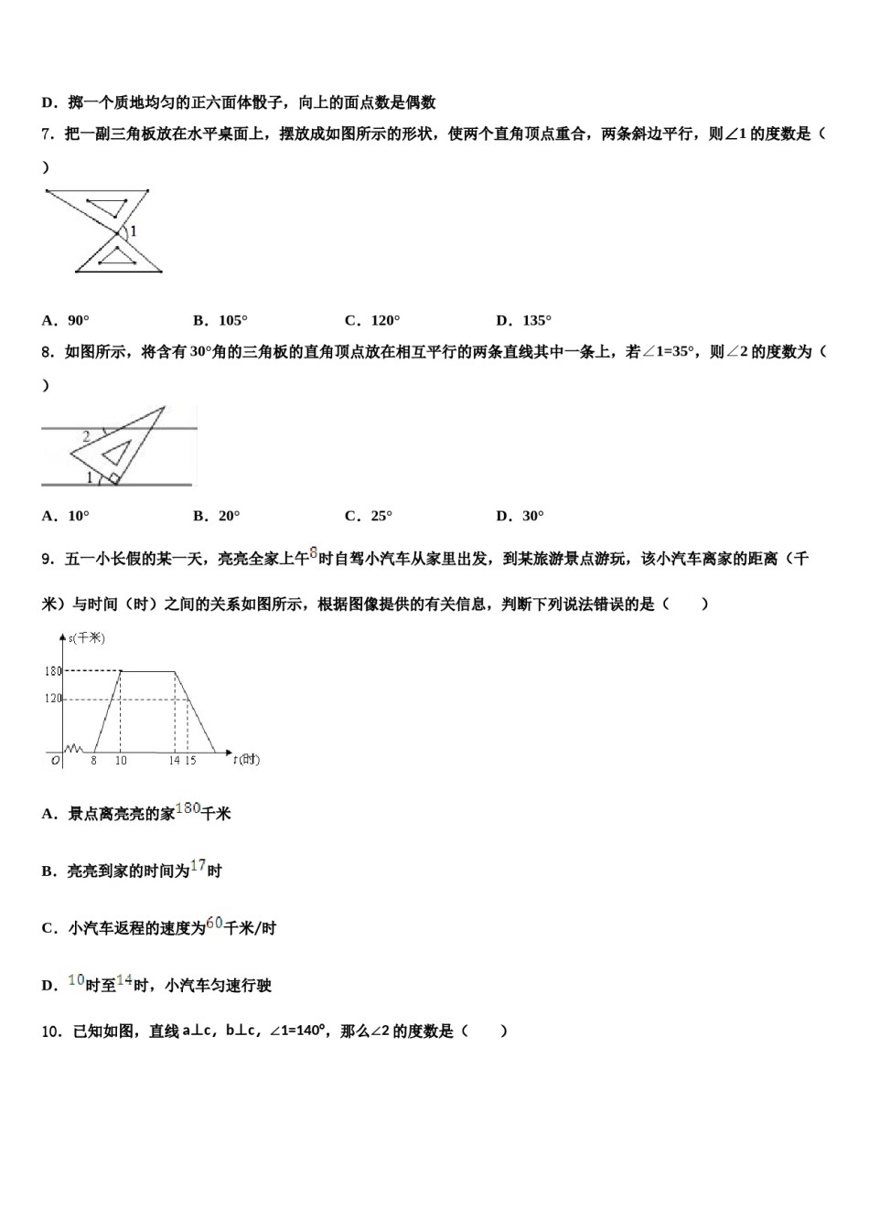 北京市和平街一中学2024年七下数学期末质量跟踪监视试题含解析.doc_第2页