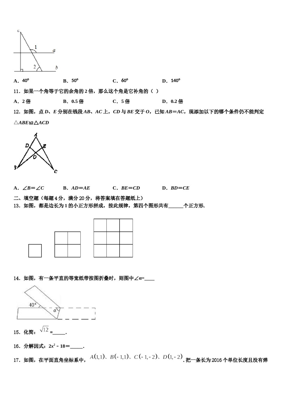 北京市和平街一中学2024年七下数学期末质量跟踪监视试题含解析.doc_第3页