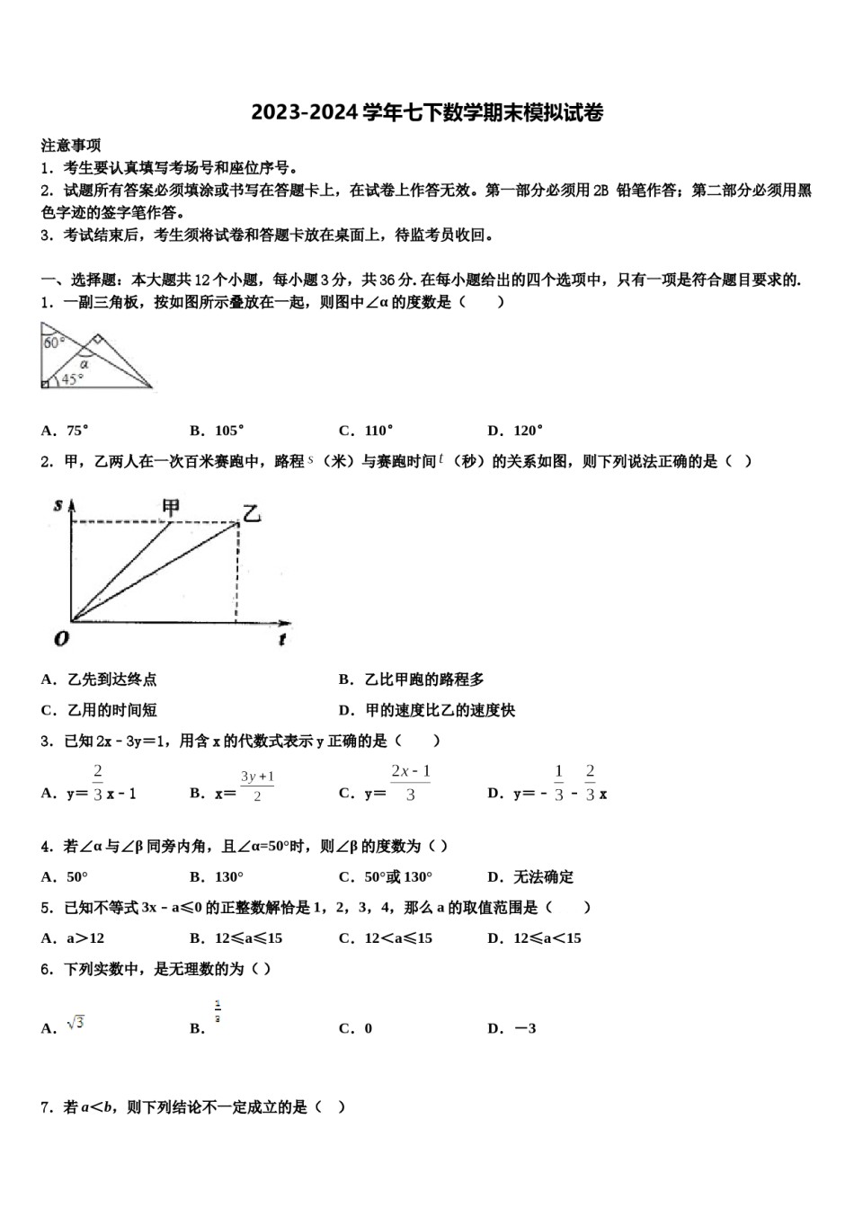 北京市和平街一中学2024年数学七下期末复习检测试题含解析.doc_第1页