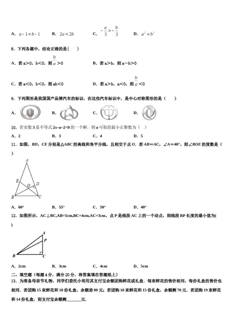 北京市和平街一中学2024年数学七下期末复习检测试题含解析.doc_第2页