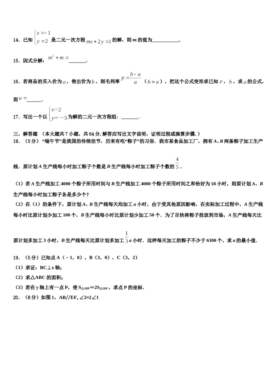 北京市和平街一中学2024年数学七下期末复习检测试题含解析.doc_第3页