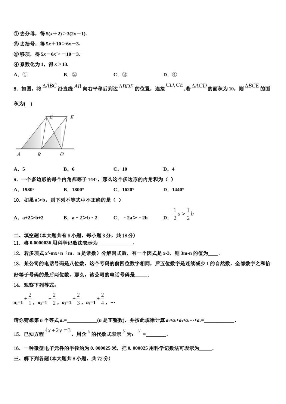 北京市大兴区2023-2024学年七下数学期末复习检测试题含解析.doc_第2页