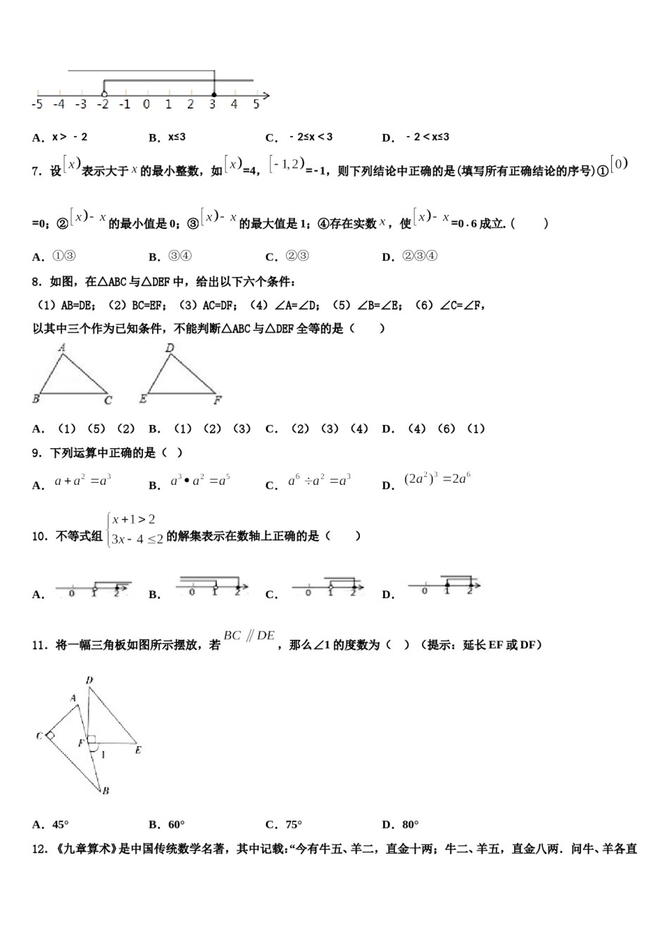 北京市大兴区2024届数学七下期末达标检测模拟试题含解析.doc_第2页