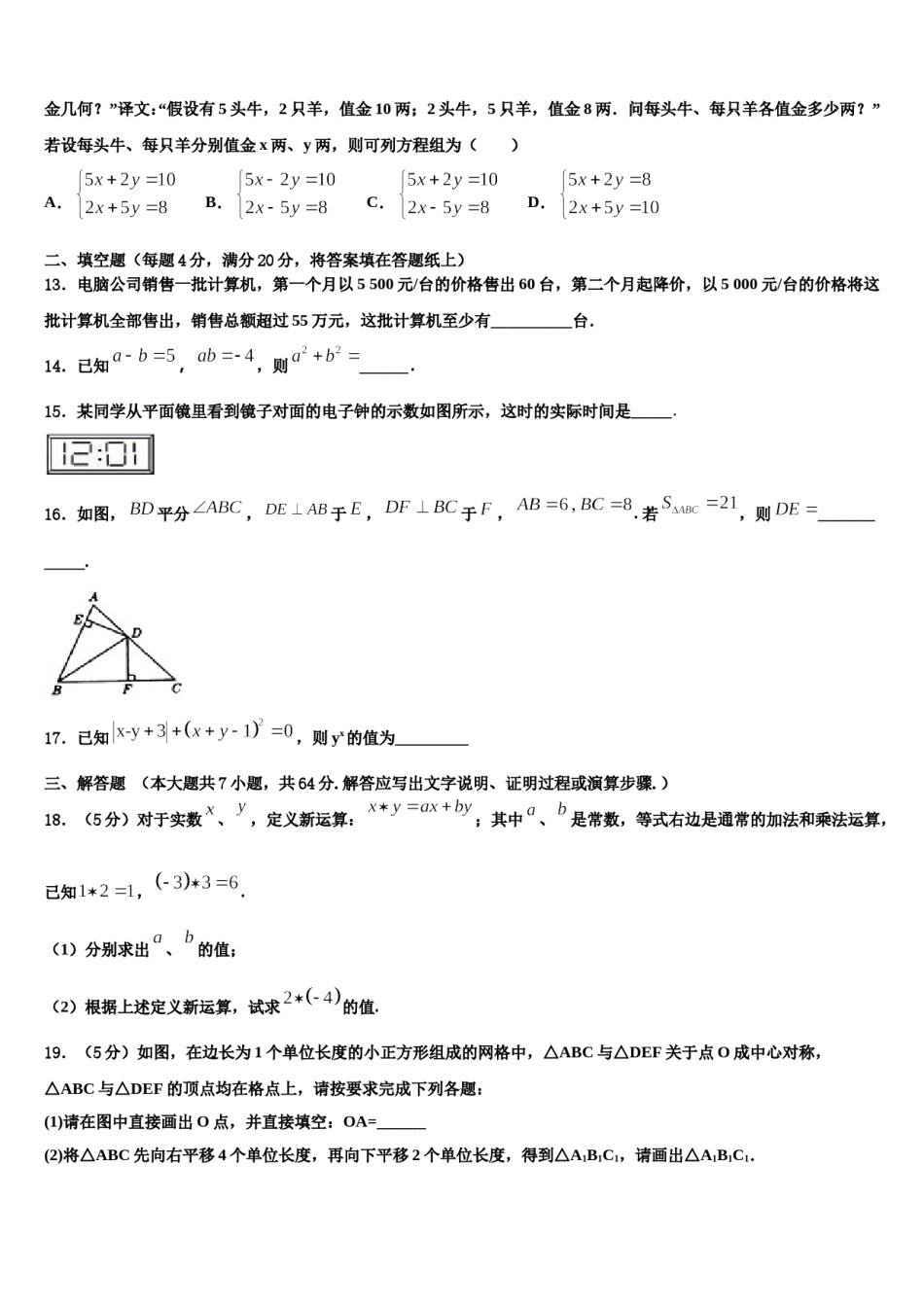 北京市大兴区2024届数学七下期末达标检测模拟试题含解析.doc_第3页