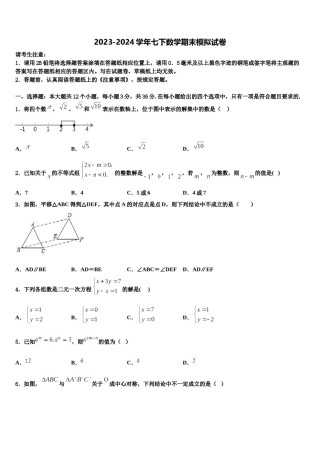 北京市大兴区2024年七年级数学第二学期期末综合测试模拟试题含解析.doc