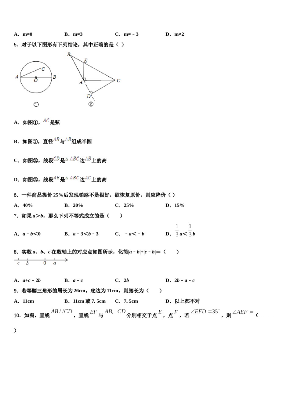 北京市大兴区2024年数学七下期末学业质量监测模拟试题含解析.doc_第2页