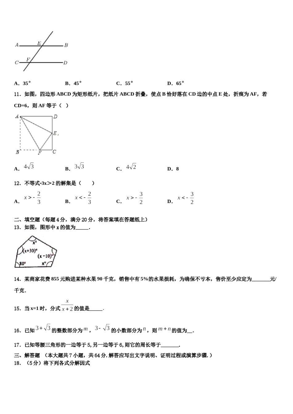 北京市大兴区2024年数学七下期末学业质量监测模拟试题含解析.doc_第3页