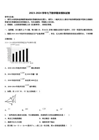 北京市大兴区2024年数学七下期末学业质量监测模拟试题含解析.doc