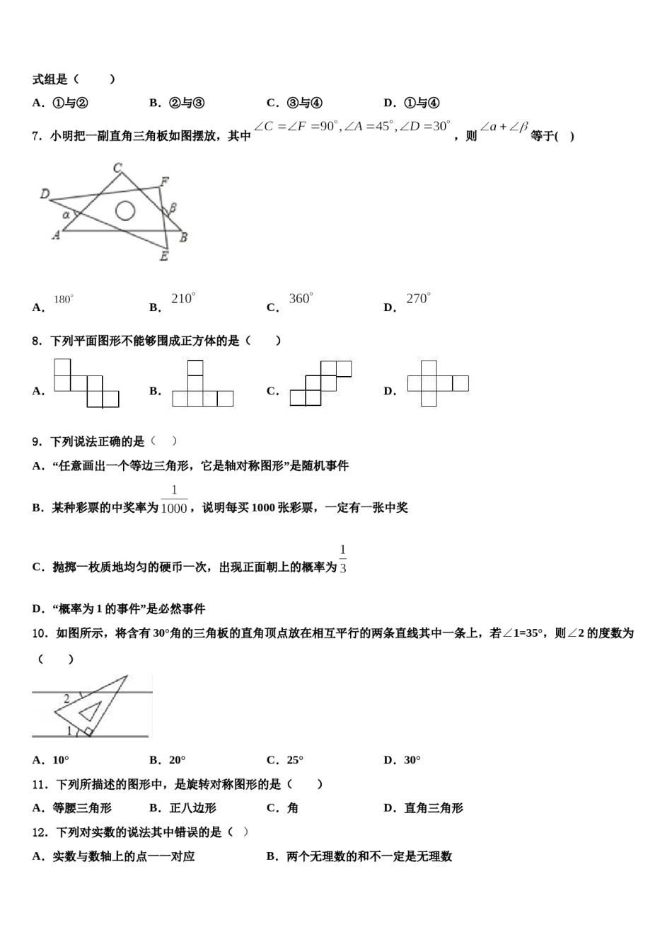 北京市大兴区大兴区北臧村中学2024年七下数学期末监测模拟试题含解析.doc_第2页