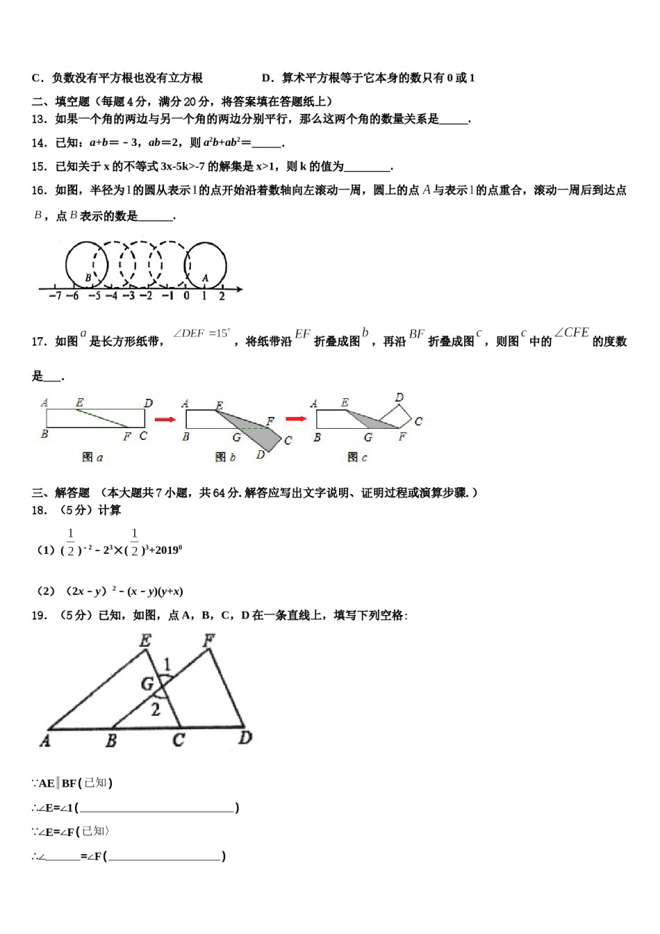 北京市大兴区大兴区北臧村中学2024年七下数学期末监测模拟试题含解析.doc_第3页