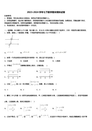 北京市大兴区大兴区北臧村中学2024年七下数学期末监测模拟试题含解析.doc