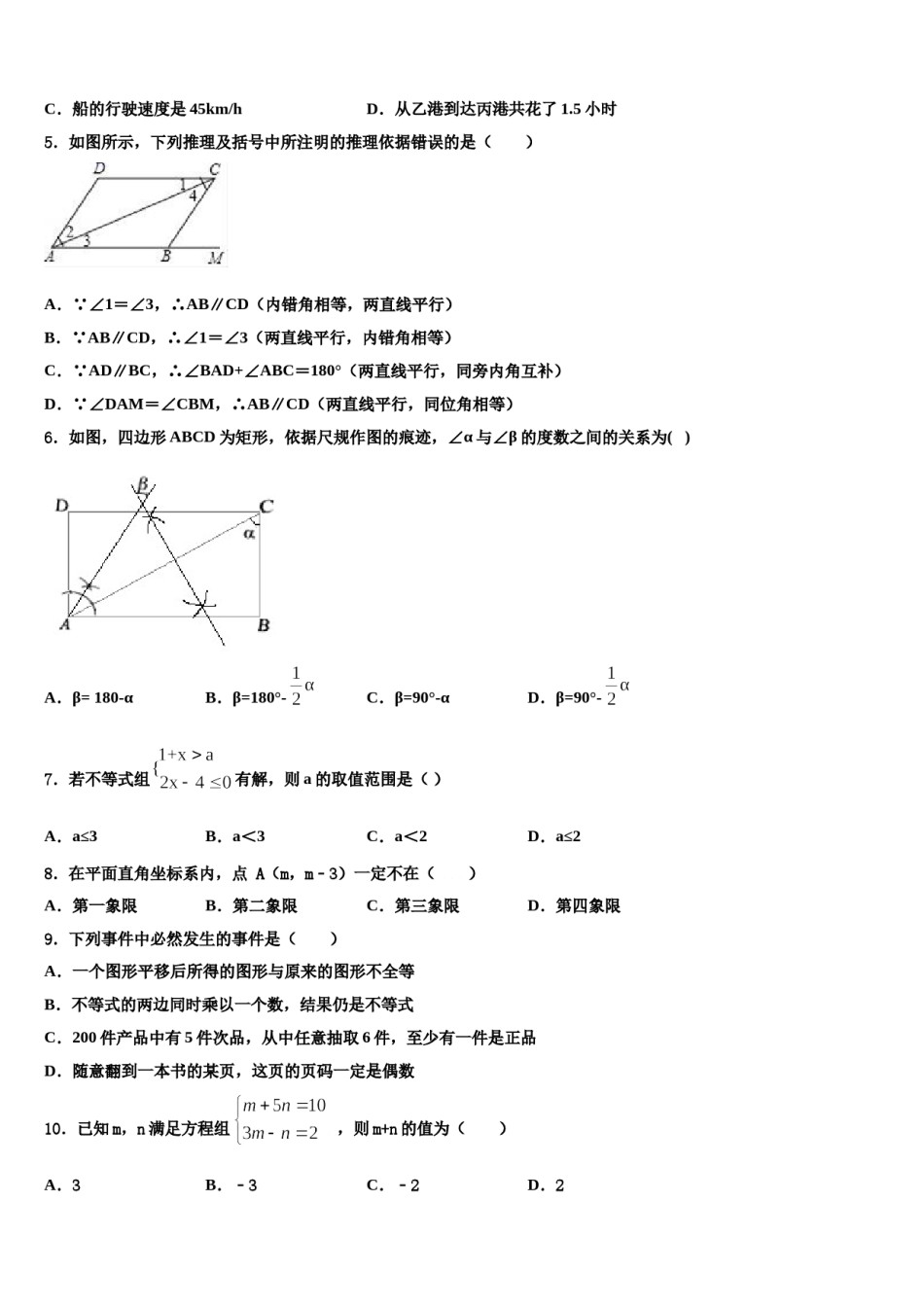 北京市大兴区大兴区北臧村中学2024年七下数学期末质量检测试题含解析.doc_第2页