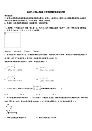 北京市大兴区大兴区北臧村中学2024年七下数学期末质量检测试题含解析.doc