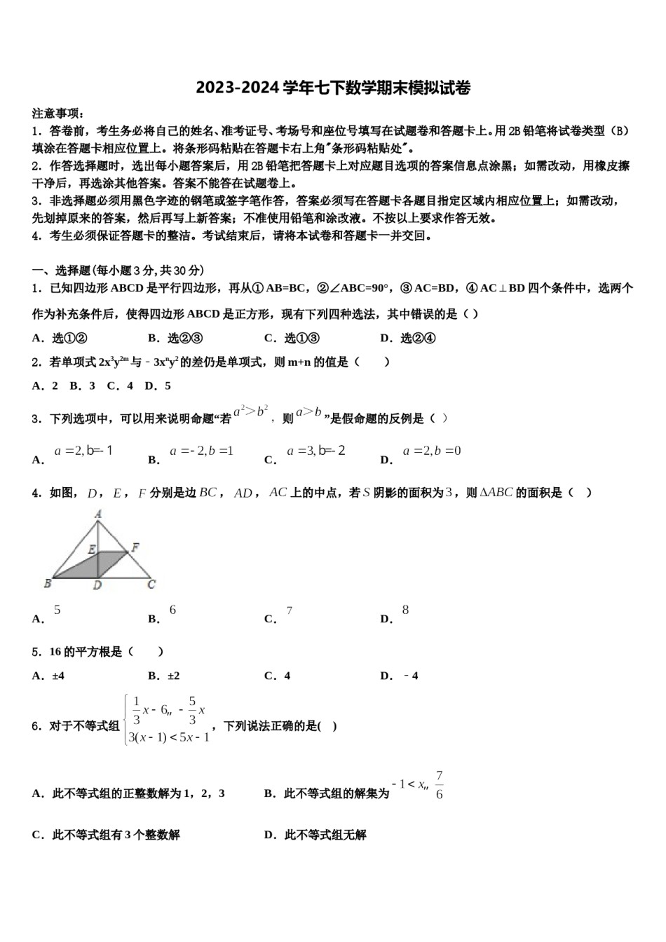北京市大兴区大兴区北臧村中学2024年数学七下期末调研试题含解析.doc_第1页