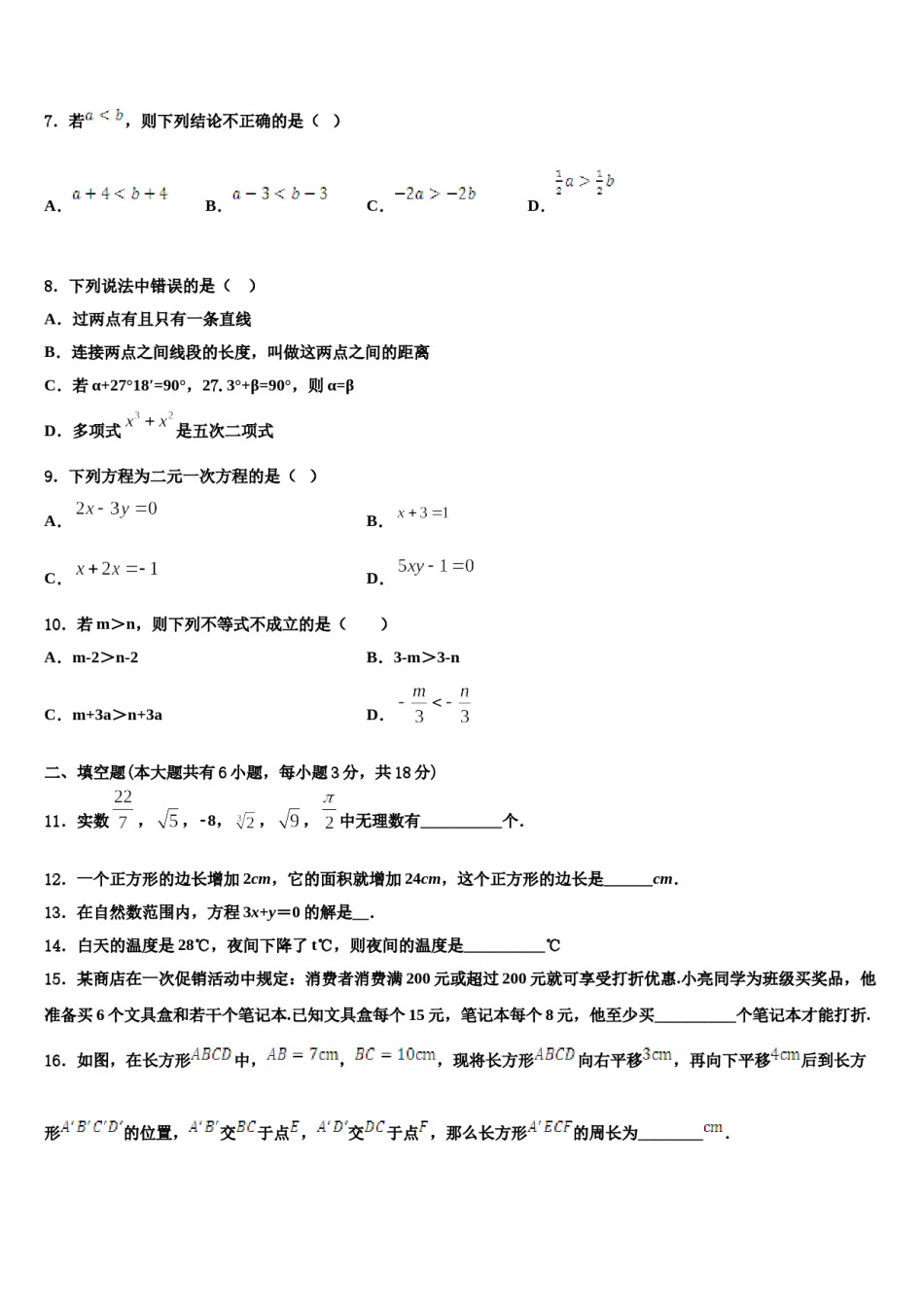 北京市大兴区大兴区北臧村中学2024年数学七下期末调研试题含解析.doc_第2页