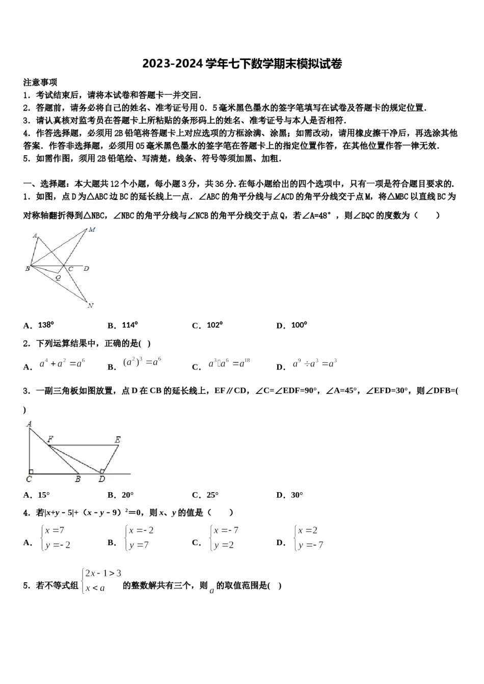 北京市密云区冯家峪中学2023-2024学年七下数学期末达标检测试题含解析.doc_第1页
