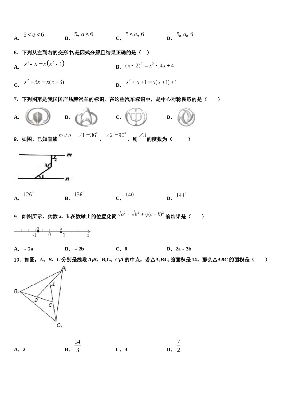 北京市密云区冯家峪中学2023-2024学年七下数学期末达标检测试题含解析.doc_第2页