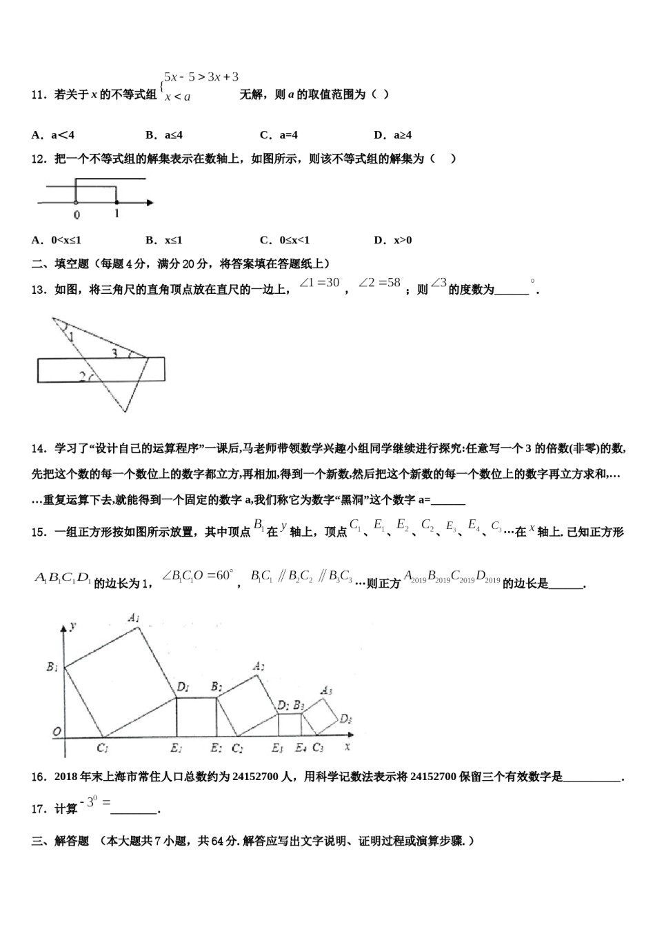 北京市密云区冯家峪中学2023-2024学年七下数学期末达标检测试题含解析.doc_第3页