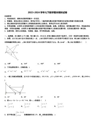 北京市密云区冯家峪中学2023-2024学年七下数学期末达标检测试题含解析.doc