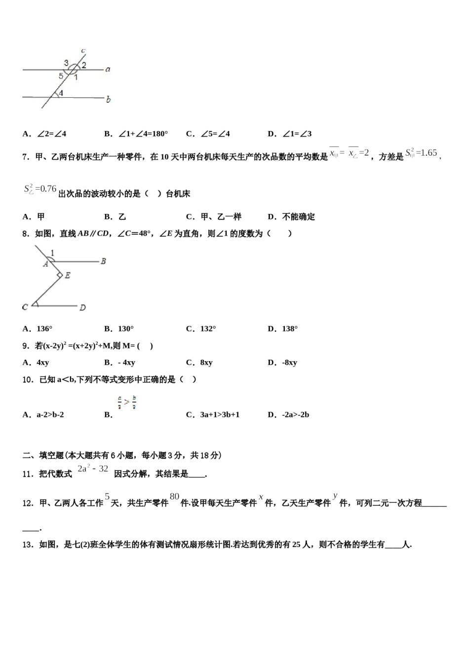 北京市崇文区名校2024届七年级数学第二学期期末统考模拟试题含解析.doc_第2页