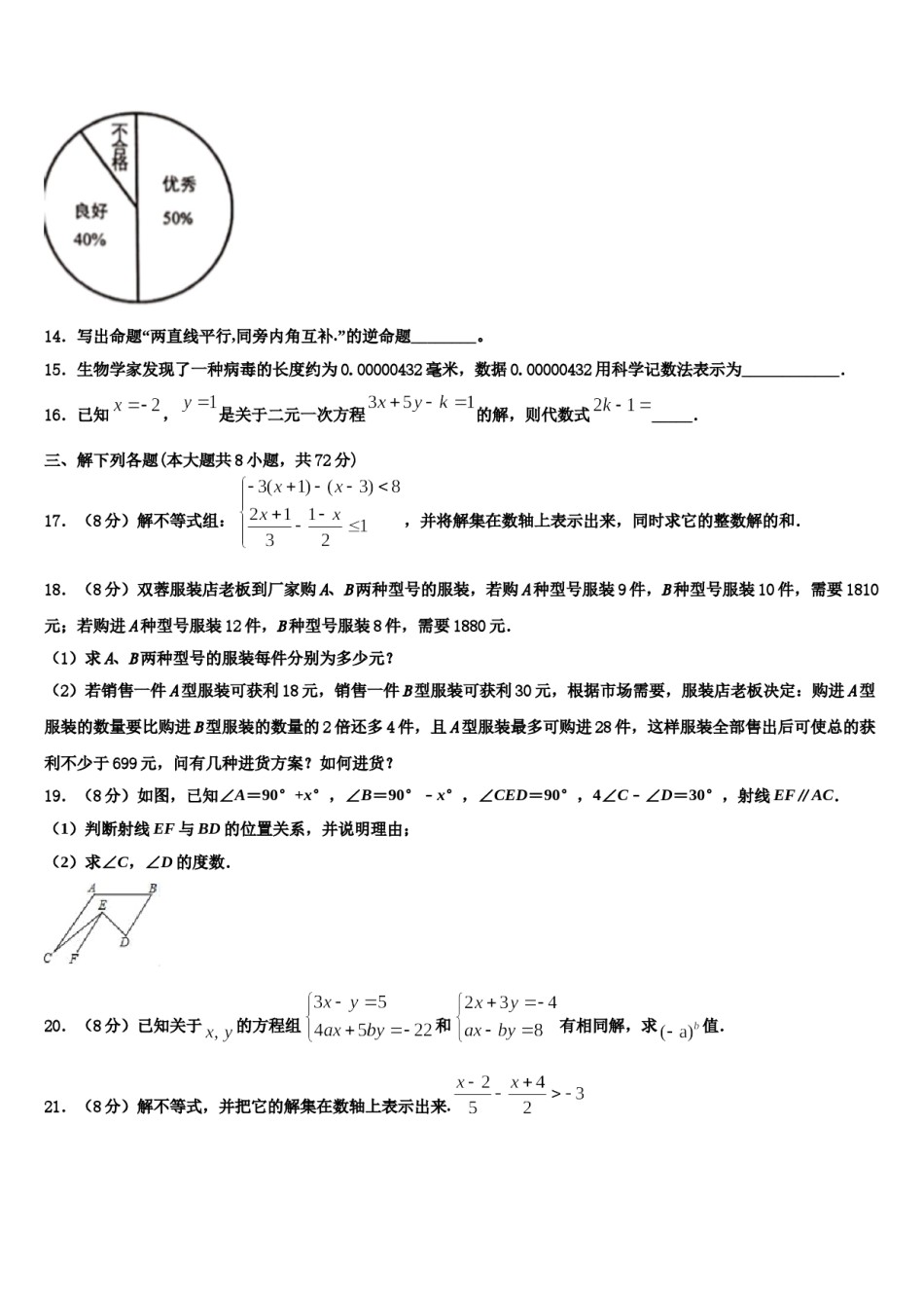 北京市崇文区名校2024届七年级数学第二学期期末统考模拟试题含解析.doc_第3页