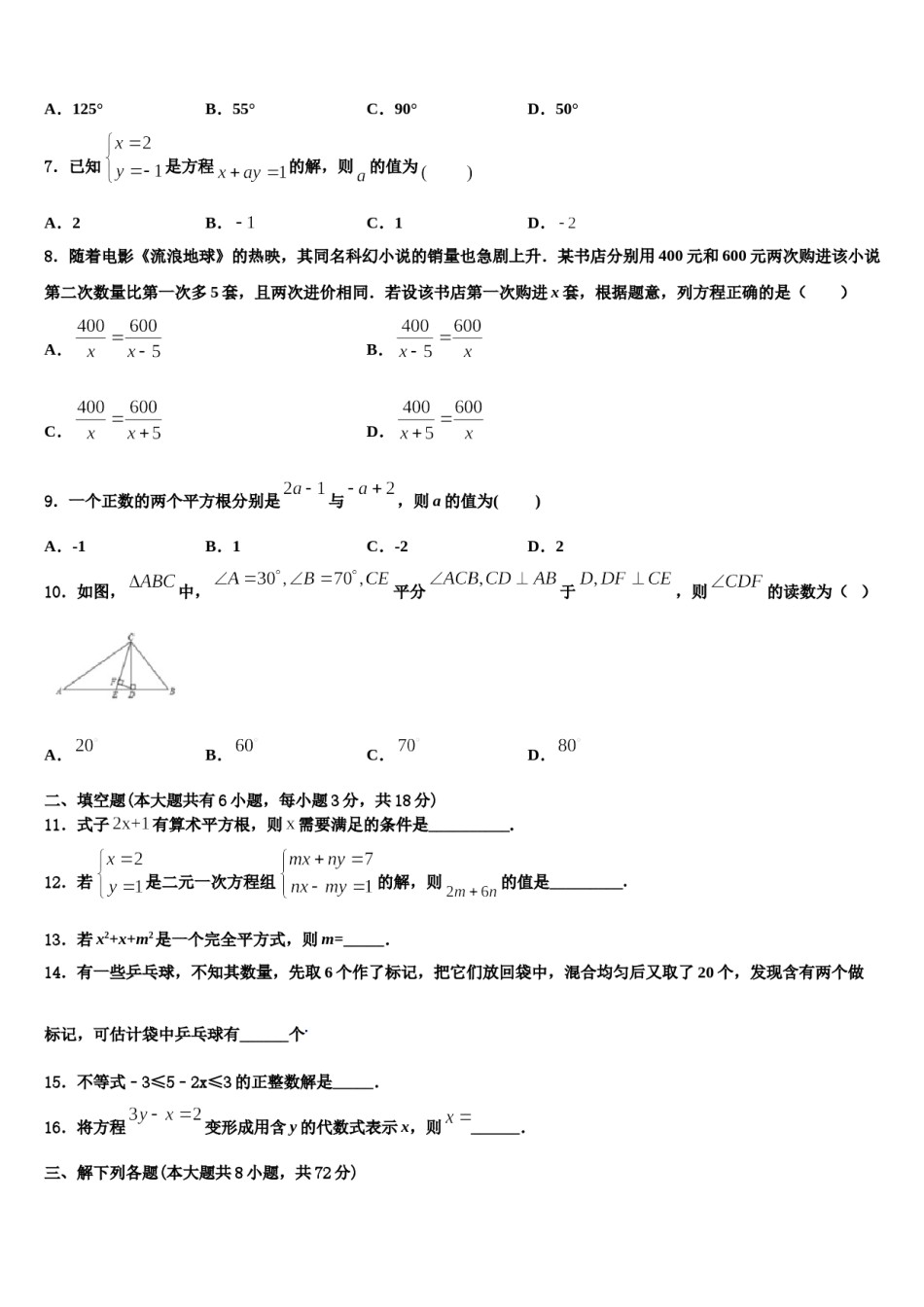 北京市师达中学2024年七下数学期末预测试题含解析.doc_第2页