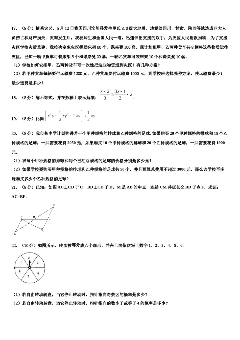 北京市师达中学2024年七下数学期末预测试题含解析.doc_第3页