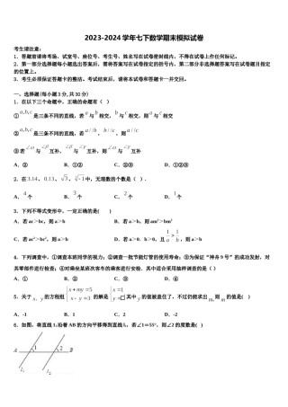 北京市师达中学2024年七下数学期末预测试题含解析.doc