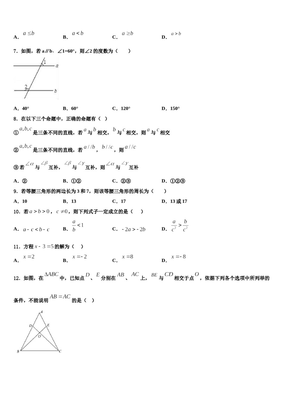 北京市平谷区名校2024届七下数学期末质量跟踪监视模拟试题含解析.doc_第2页