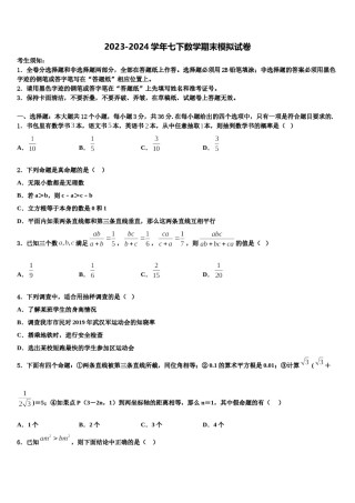 北京市平谷区名校2024届七下数学期末质量跟踪监视模拟试题含解析.doc