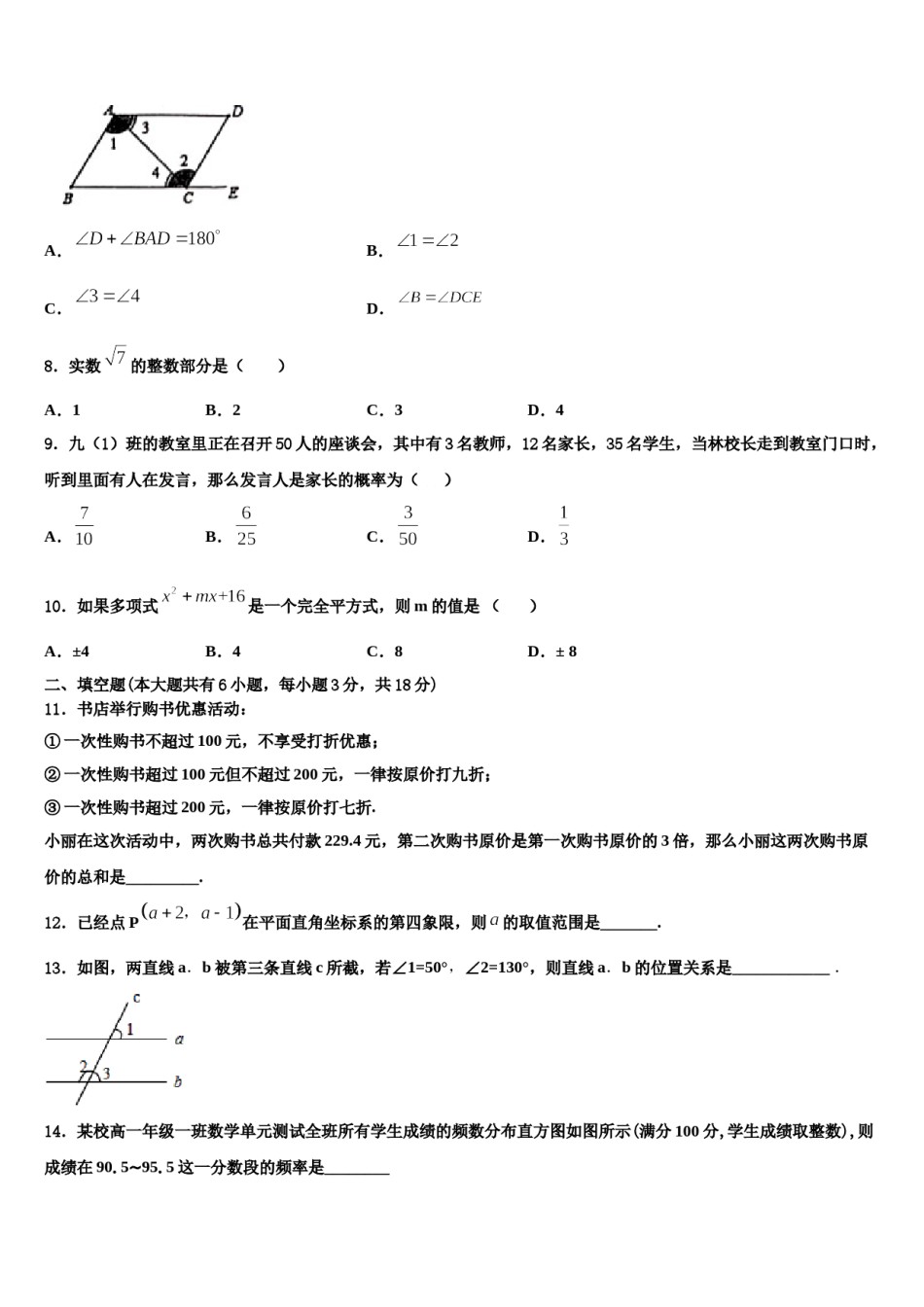 北京市延庆区第二区2024届七下数学期末统考模拟试题含解析.doc_第2页