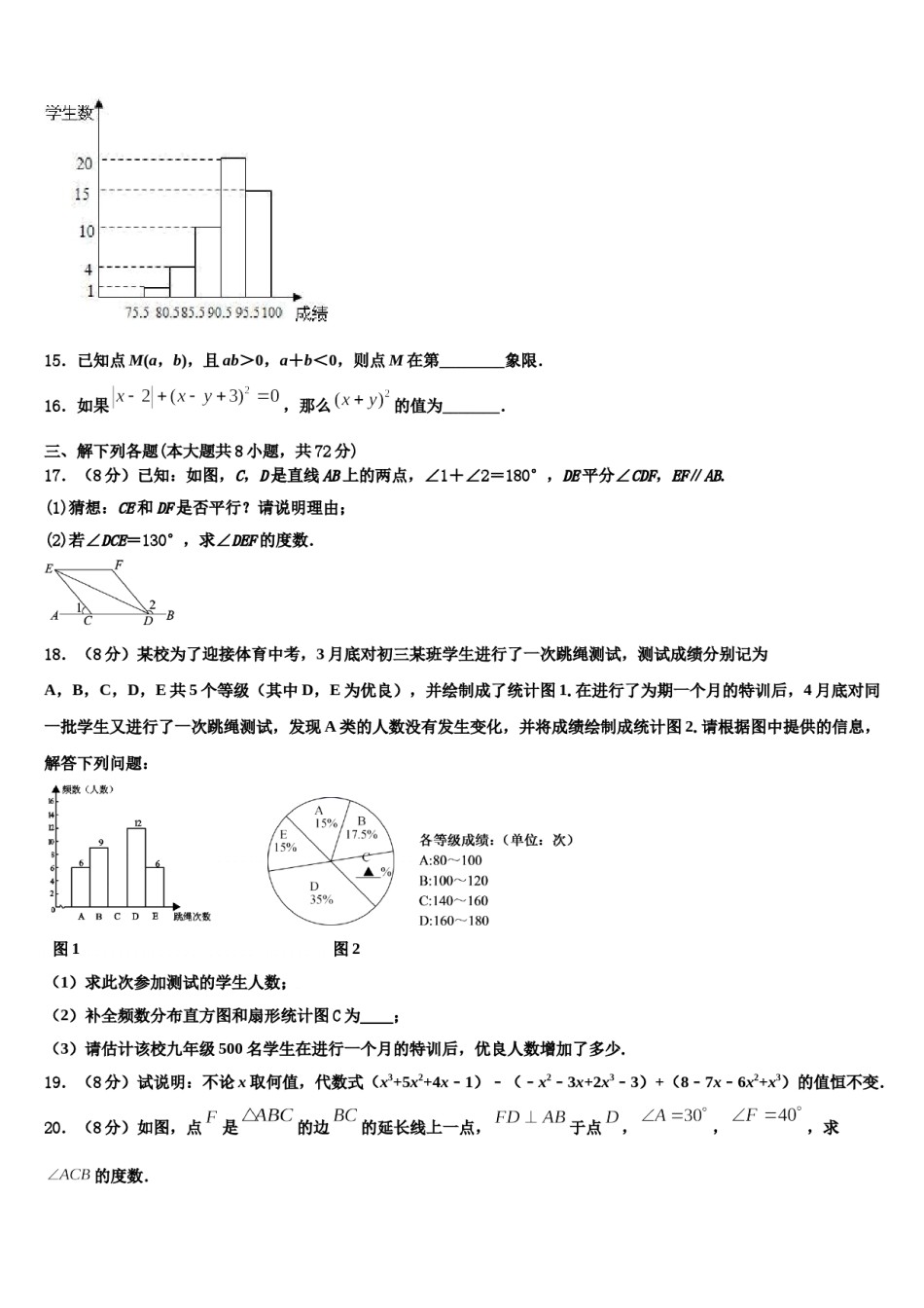 北京市延庆区第二区2024届七下数学期末统考模拟试题含解析.doc_第3页