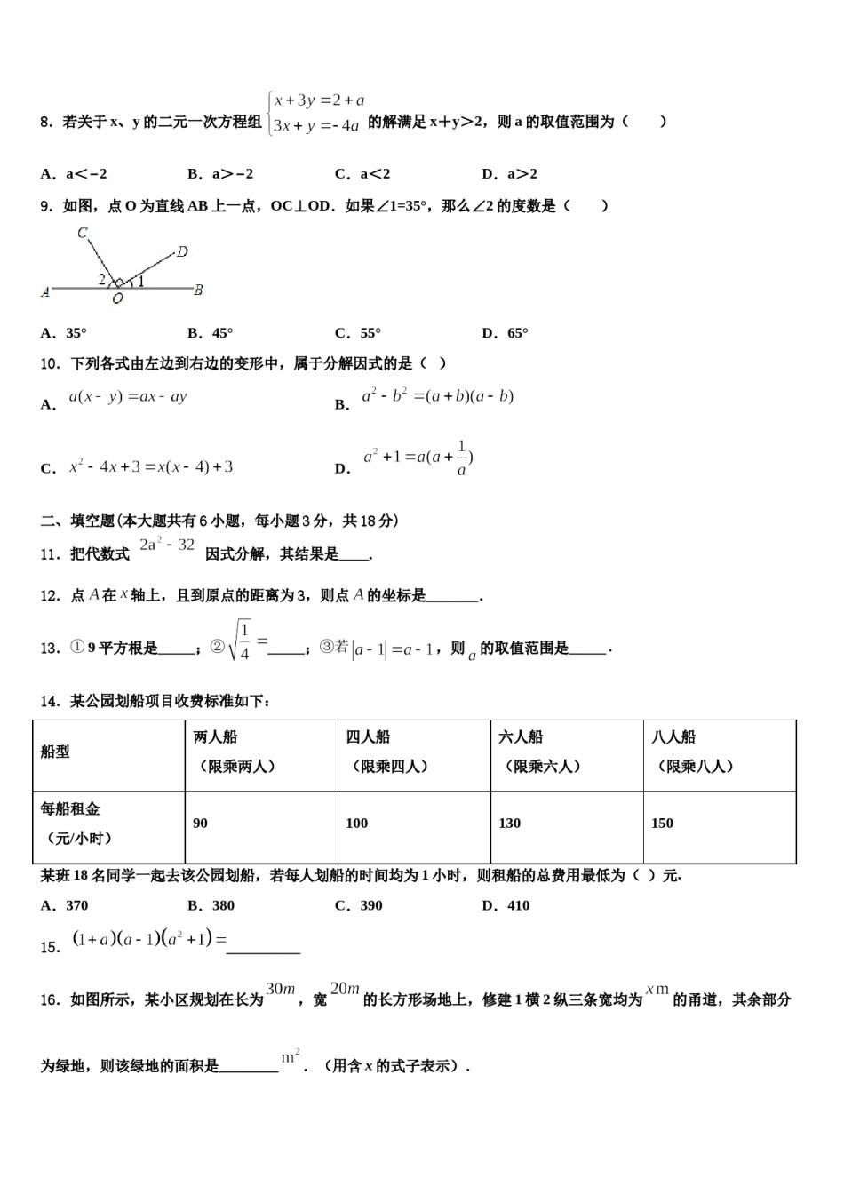 北京市延庆区第二区2024年七年级数学第二学期期末考试试题含解析.doc_第2页