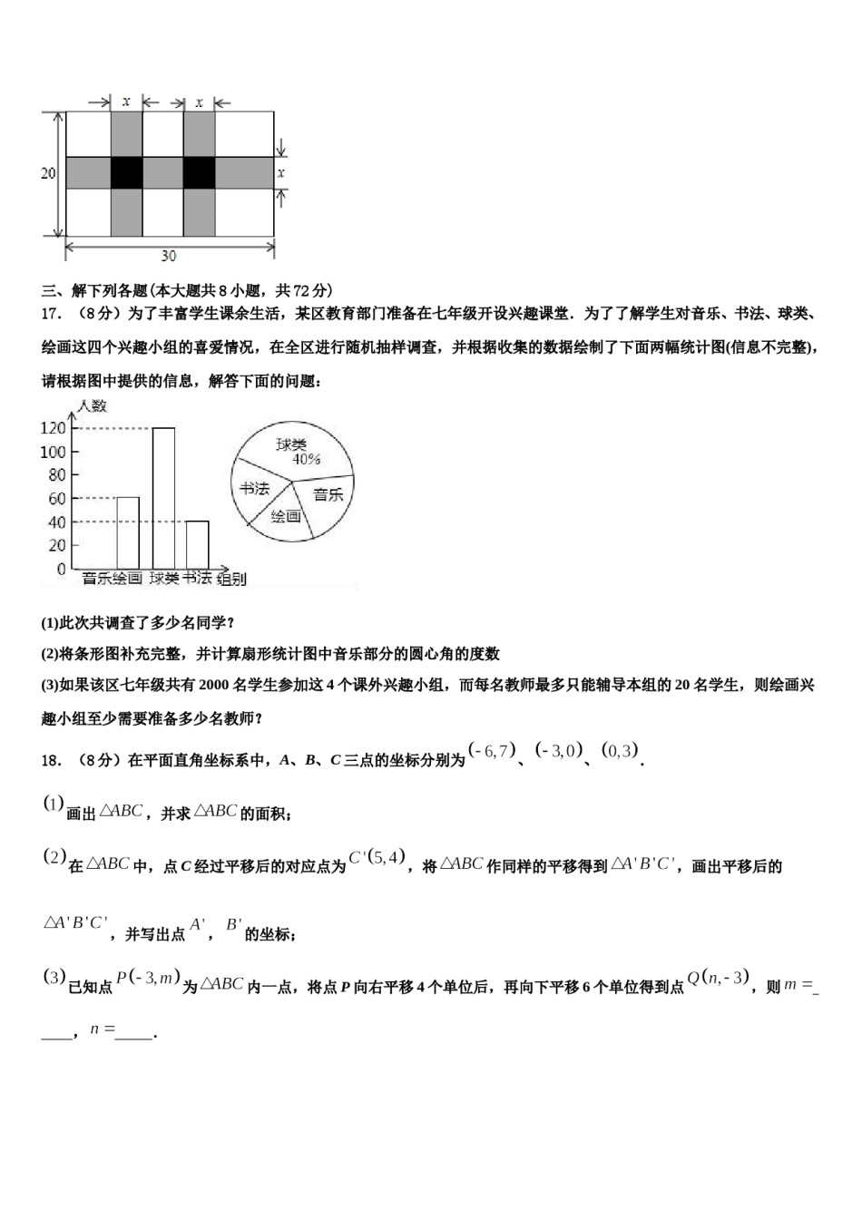 北京市延庆区第二区2024年七年级数学第二学期期末考试试题含解析.doc_第3页