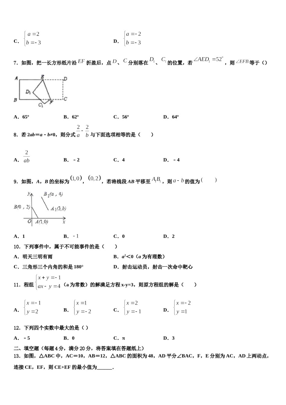 北京市延庆县名校2023-2024学年数学七下期末检测试题含解析.doc_第2页