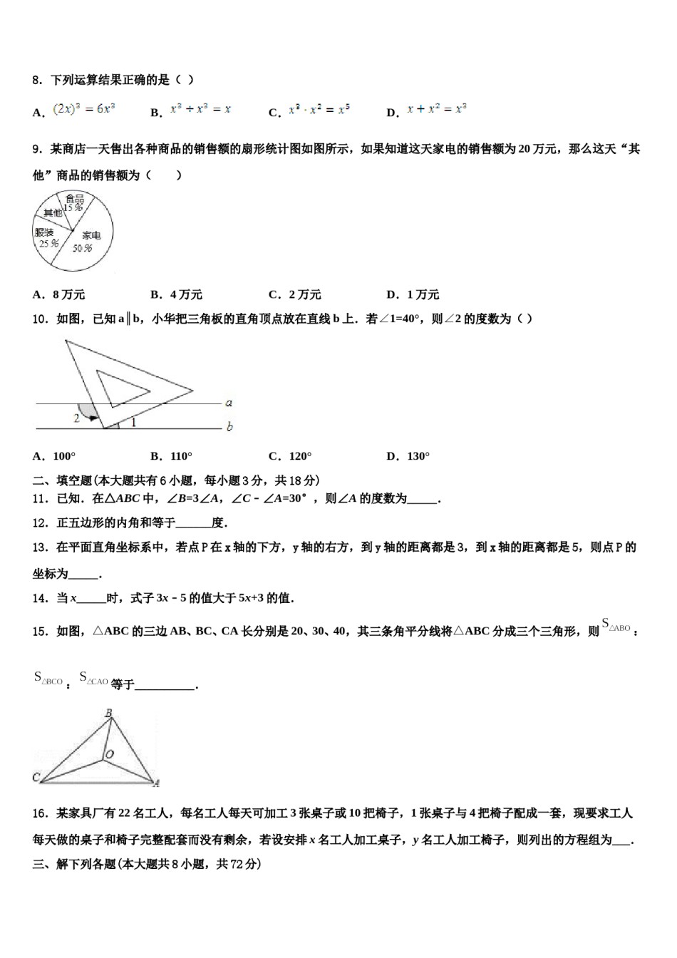 北京市延庆县名校2024届七下数学期末预测试题含解析.doc_第2页